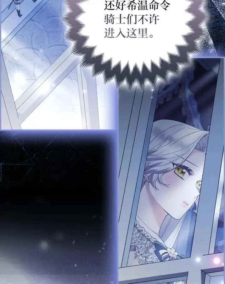 漫画《大公家的狐狸皇女》52.等待哥哥苏醒第66张图