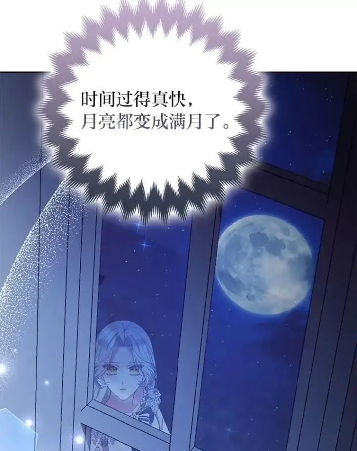 漫画《大公家的狐狸皇女》52.等待哥哥苏醒第69张图