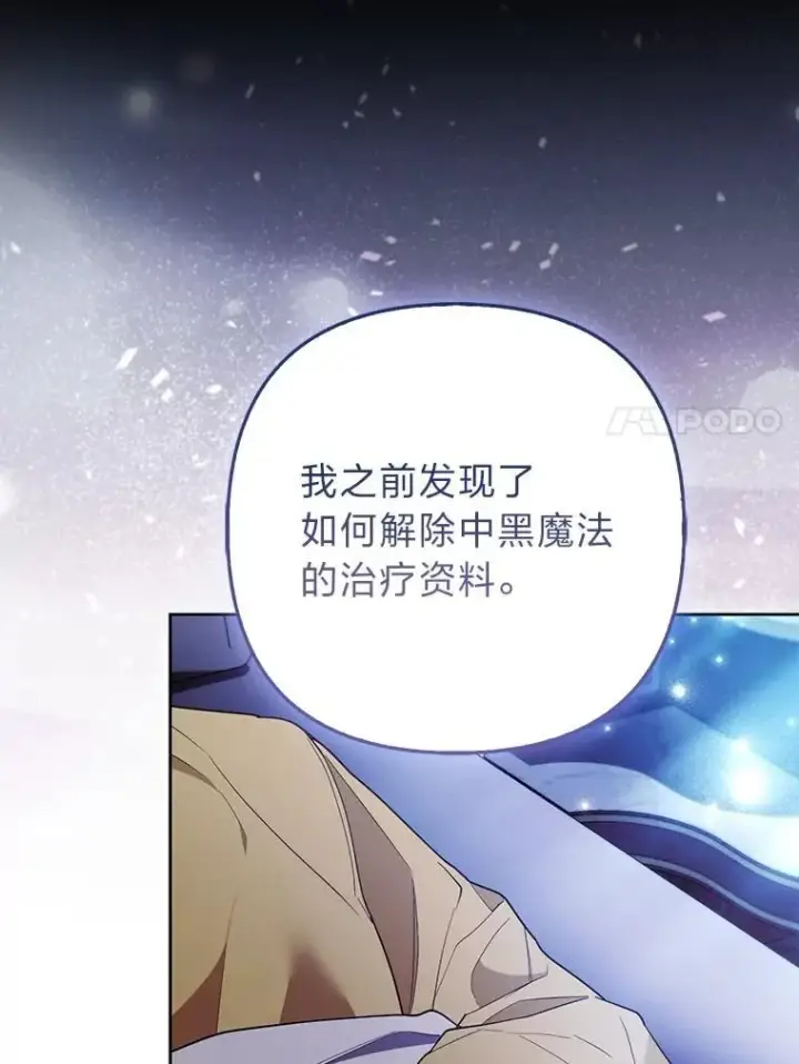 漫画《大公家的狐狸皇女》52.等待哥哥苏醒第7张图