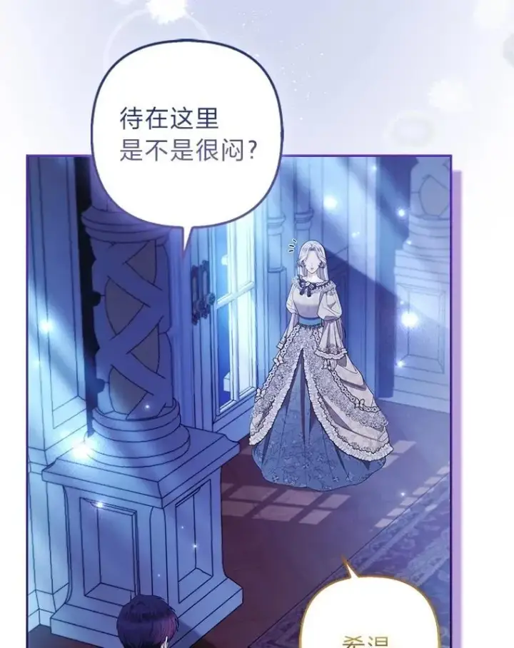漫画《大公家的狐狸皇女》52.等待哥哥苏醒第71张图