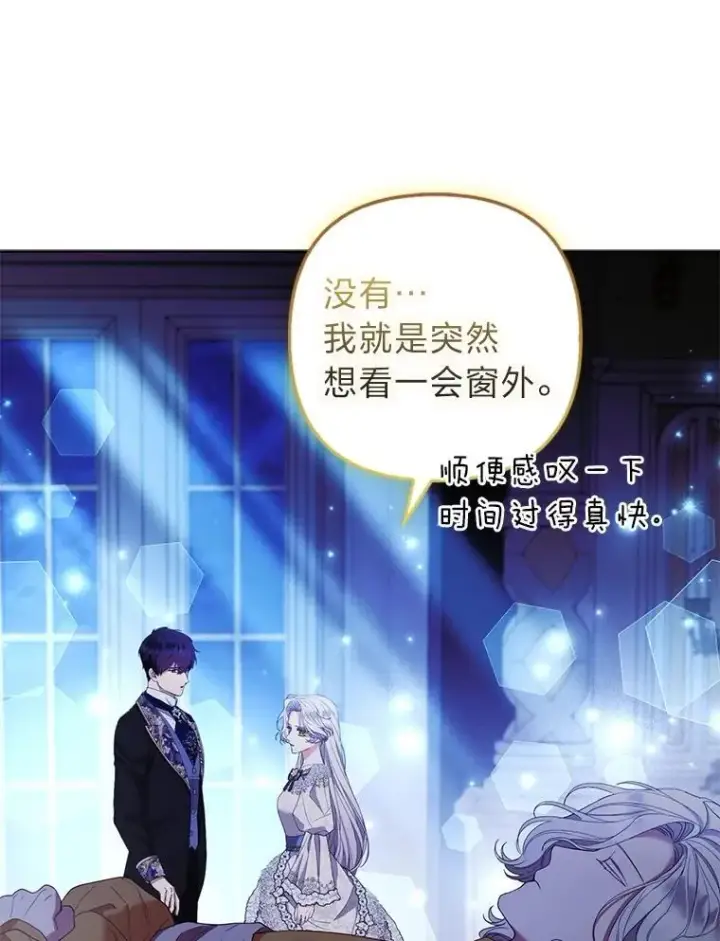 漫画《大公家的狐狸皇女》52.等待哥哥苏醒第73张图