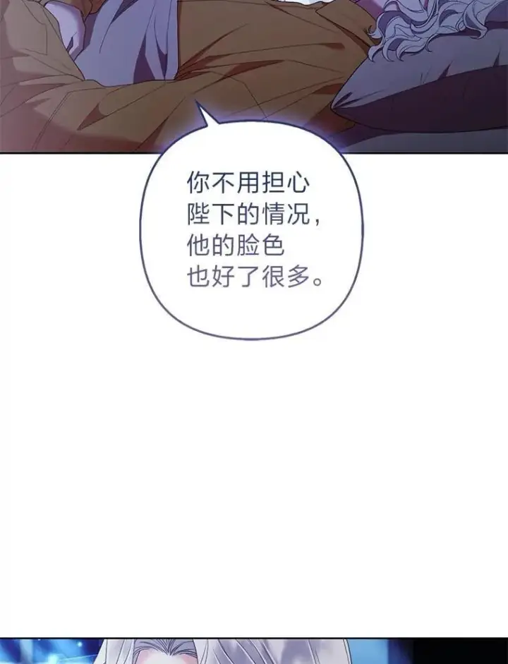 漫画《大公家的狐狸皇女》52.等待哥哥苏醒第74张图
