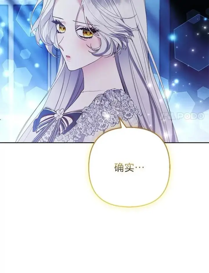 漫画《大公家的狐狸皇女》52.等待哥哥苏醒第75张图