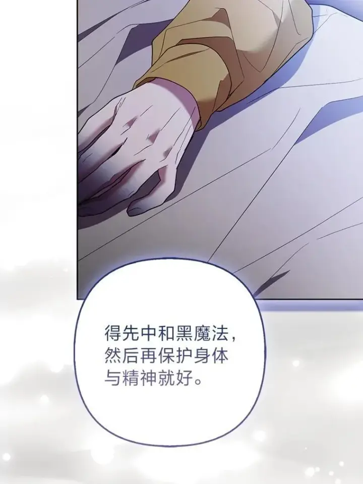 漫画《大公家的狐狸皇女》52.等待哥哥苏醒第8张图