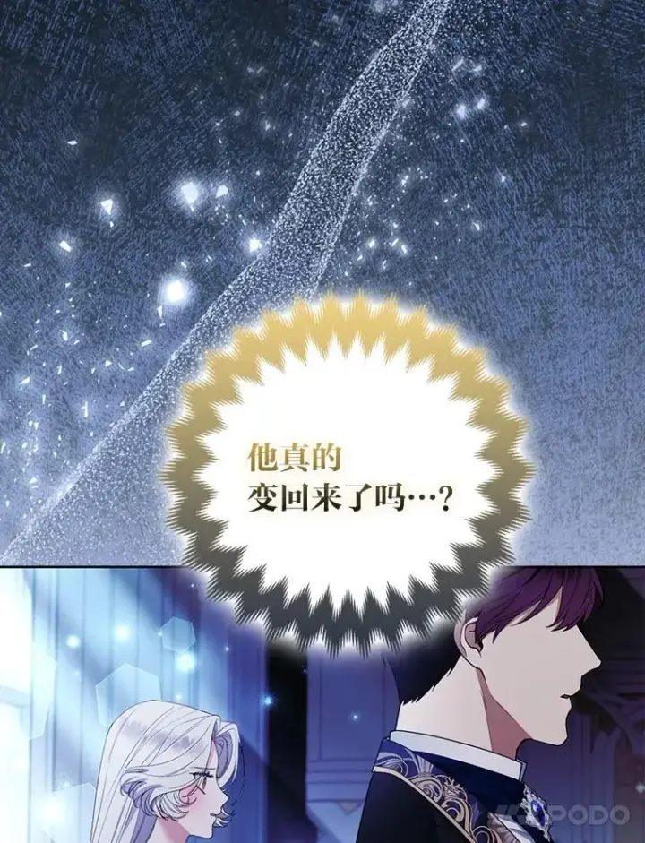 漫画《大公家的狐狸皇女》52.等待哥哥苏醒第81张图