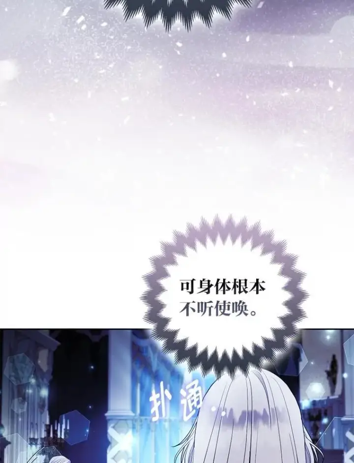 漫画《大公家的狐狸皇女》52.等待哥哥苏醒第84张图