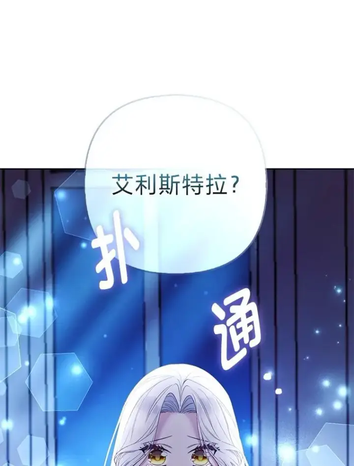 漫画《大公家的狐狸皇女》52.等待哥哥苏醒第87张图