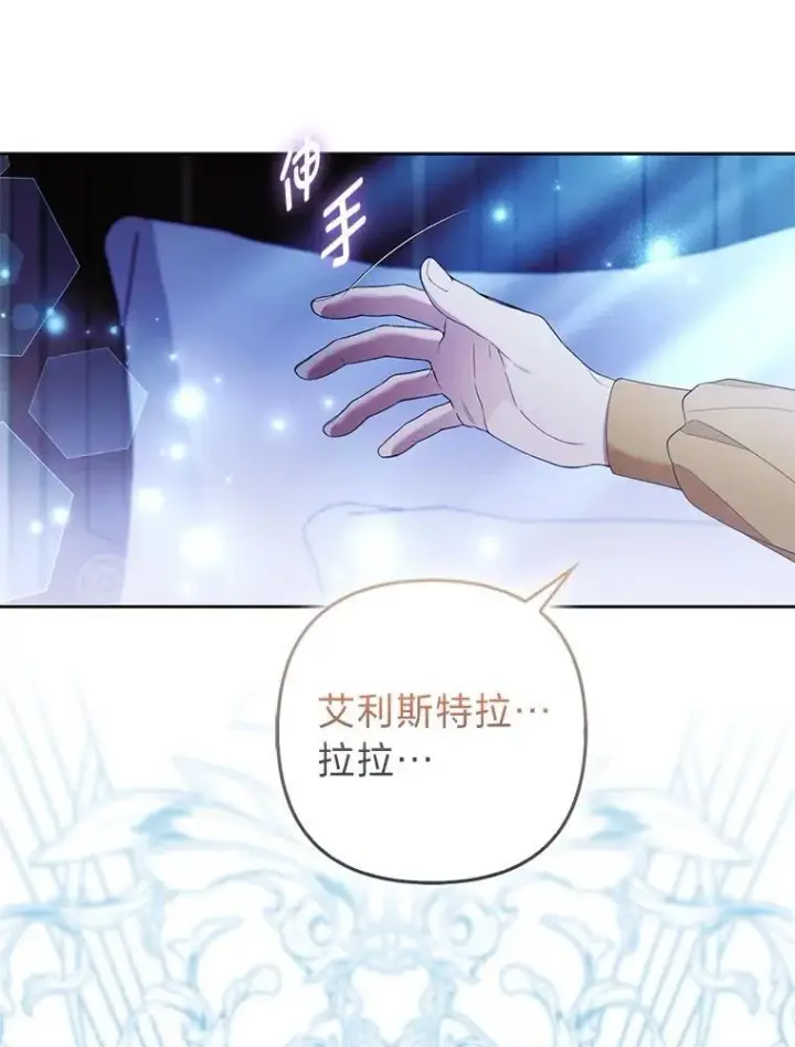 漫画《大公家的狐狸皇女》52.等待哥哥苏醒第89张图
