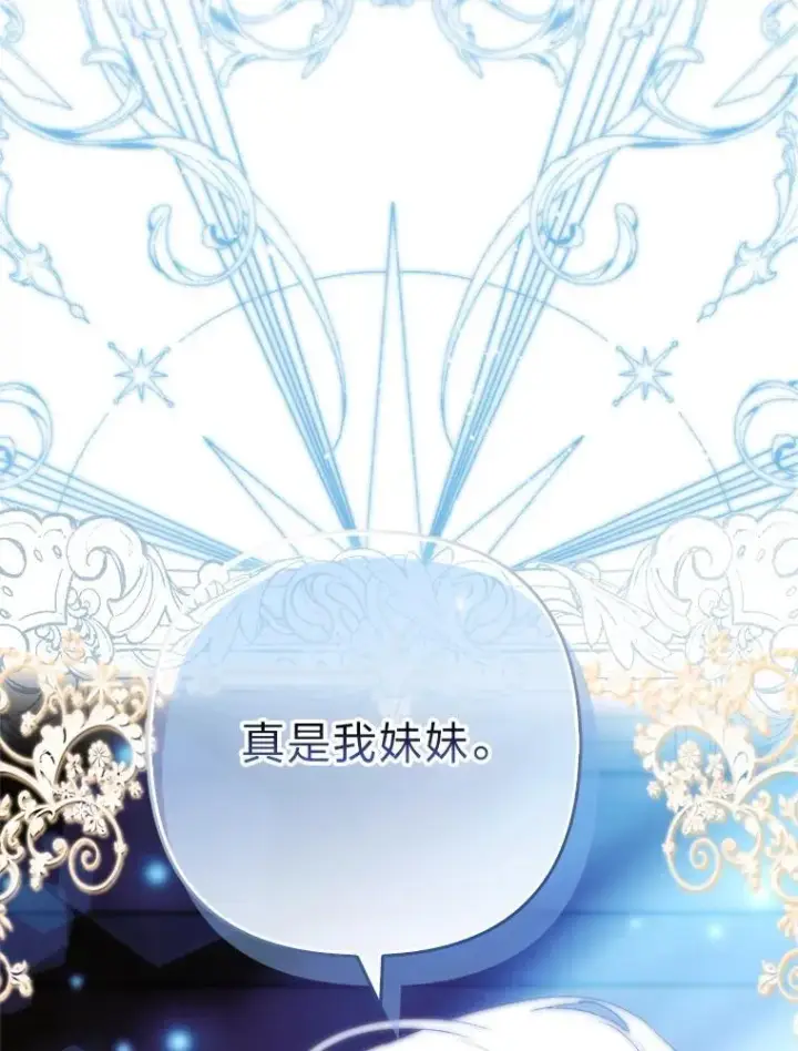 漫画《大公家的狐狸皇女》52.等待哥哥苏醒第90张图