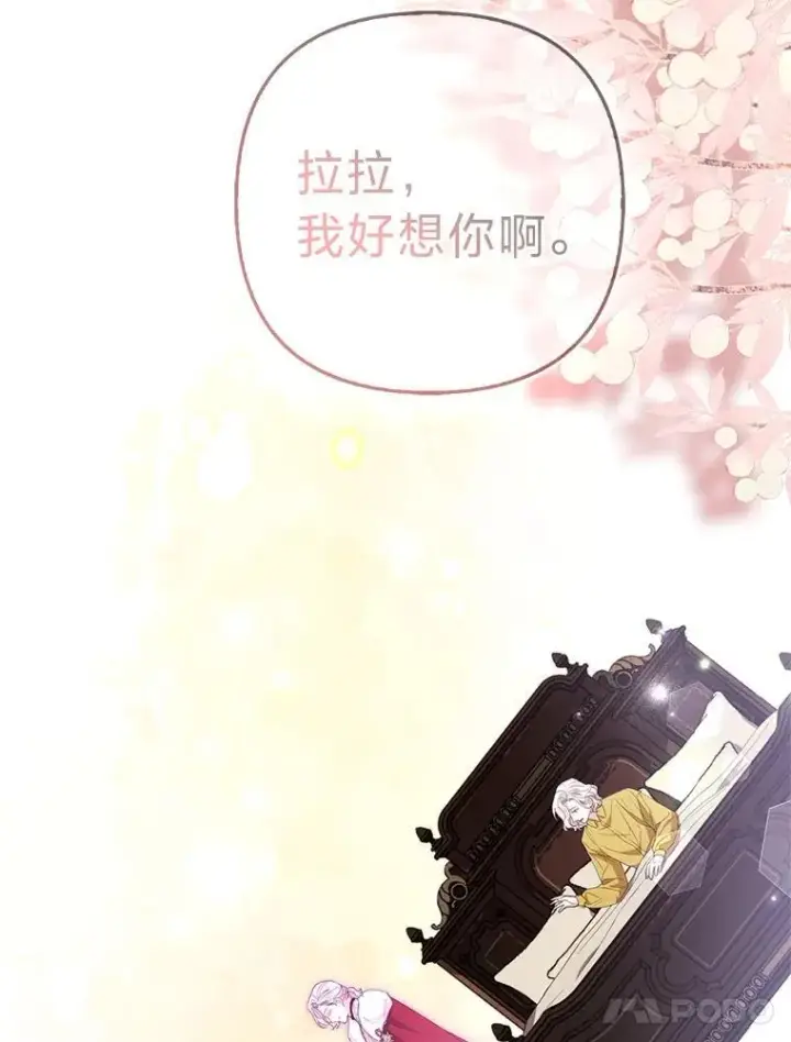 漫画《大公家的狐狸皇女》52.等待哥哥苏醒第95张图