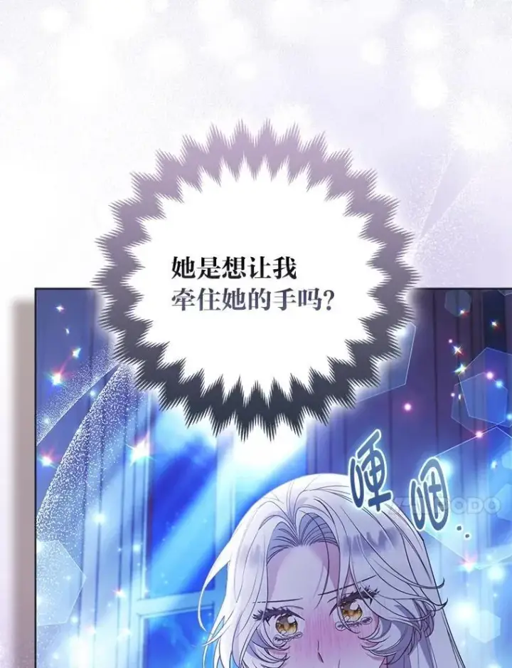 漫画《大公家的狐狸皇女》53.和好如初第20张图