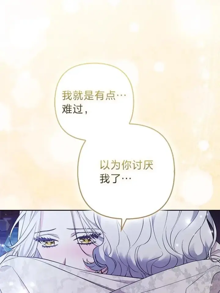 漫画《大公家的狐狸皇女》53.和好如初第29张图
