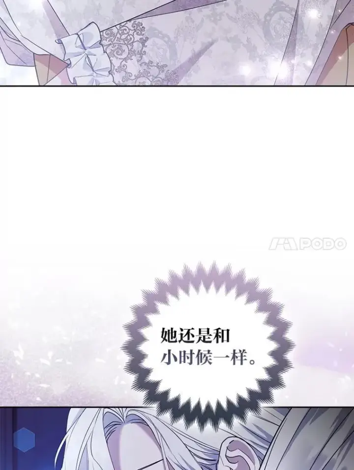 漫画《大公家的狐狸皇女》53.和好如初第30张图