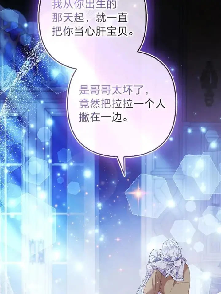 漫画《大公家的狐狸皇女》53.和好如初第32张图