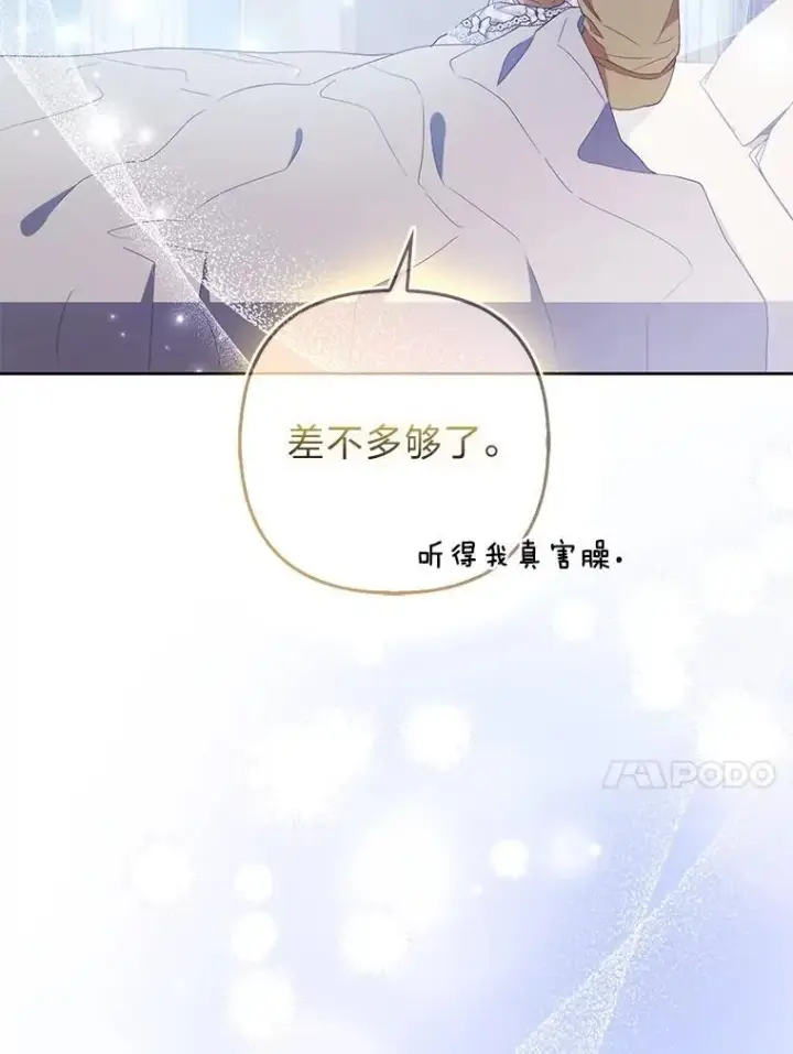 漫画《大公家的狐狸皇女》53.和好如初第33张图
