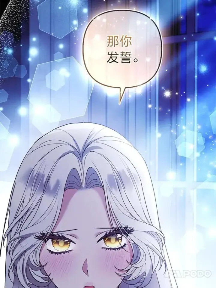 漫画《大公家的狐狸皇女》53.和好如初第36张图