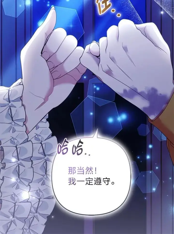 漫画《大公家的狐狸皇女》53.和好如初第41张图