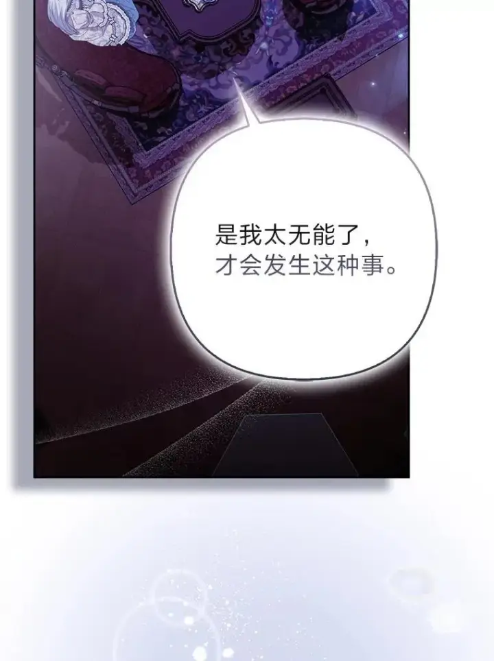 漫画《大公家的狐狸皇女》53.和好如初第48张图