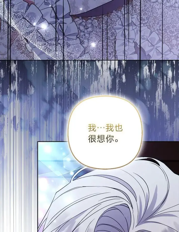 漫画《大公家的狐狸皇女》53.和好如初第5张图