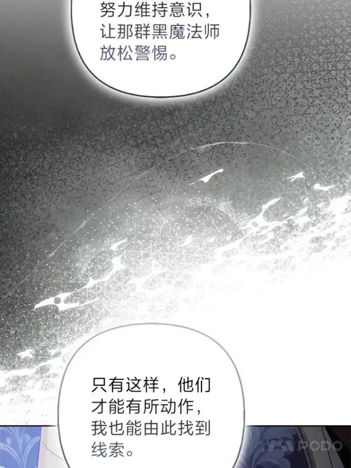 漫画《大公家的狐狸皇女》53.和好如初第68张图