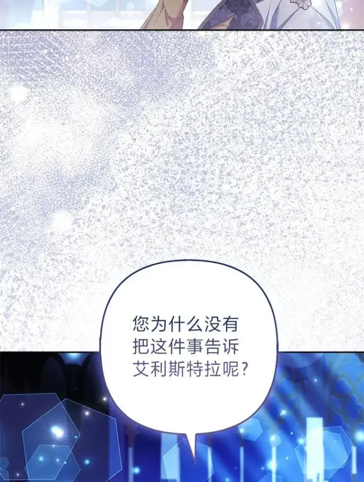 漫画《大公家的狐狸皇女》53.和好如初第71张图