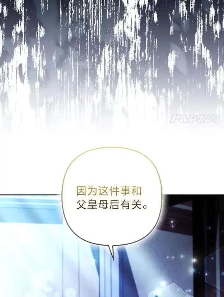 漫画《大公家的狐狸皇女》53.和好如初第75张图