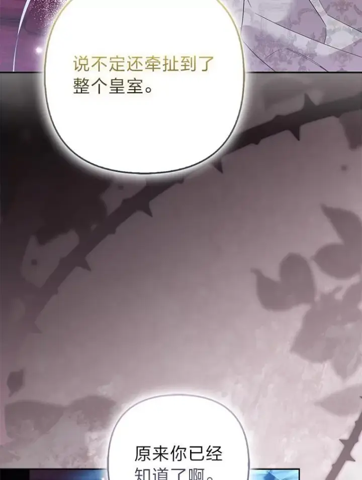 漫画《大公家的狐狸皇女》53.和好如初第77张图