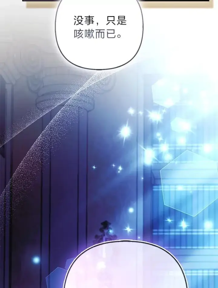 漫画《大公家的狐狸皇女》53.和好如初第82张图