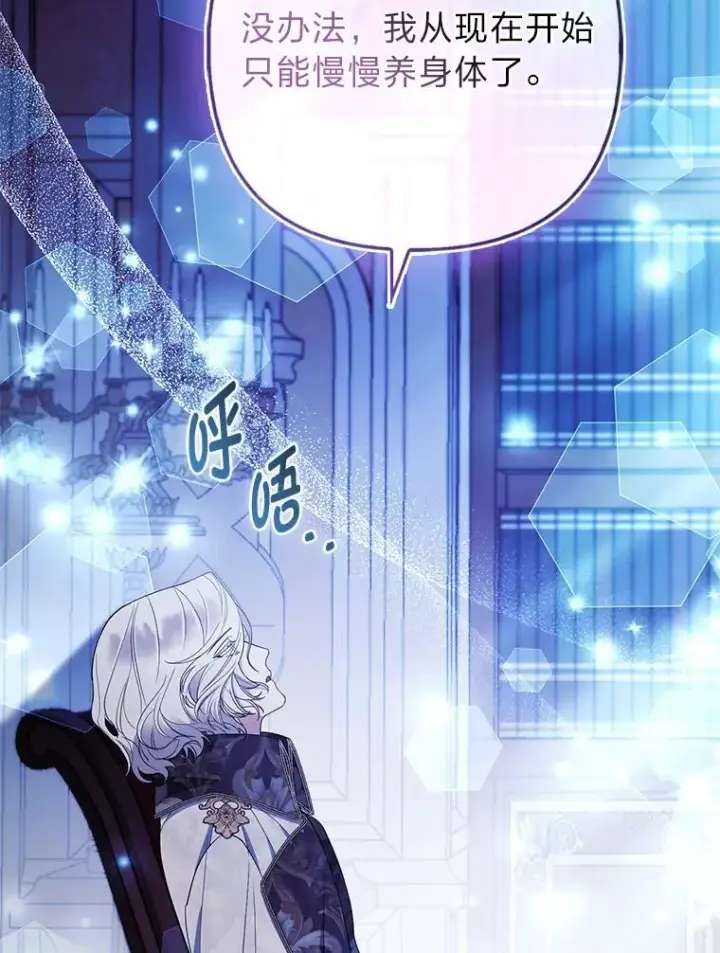 漫画《大公家的狐狸皇女》53.和好如初第83张图