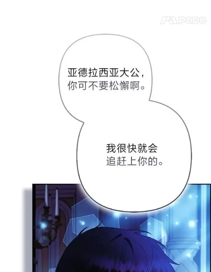 漫画《大公家的狐狸皇女》53.和好如初第85张图