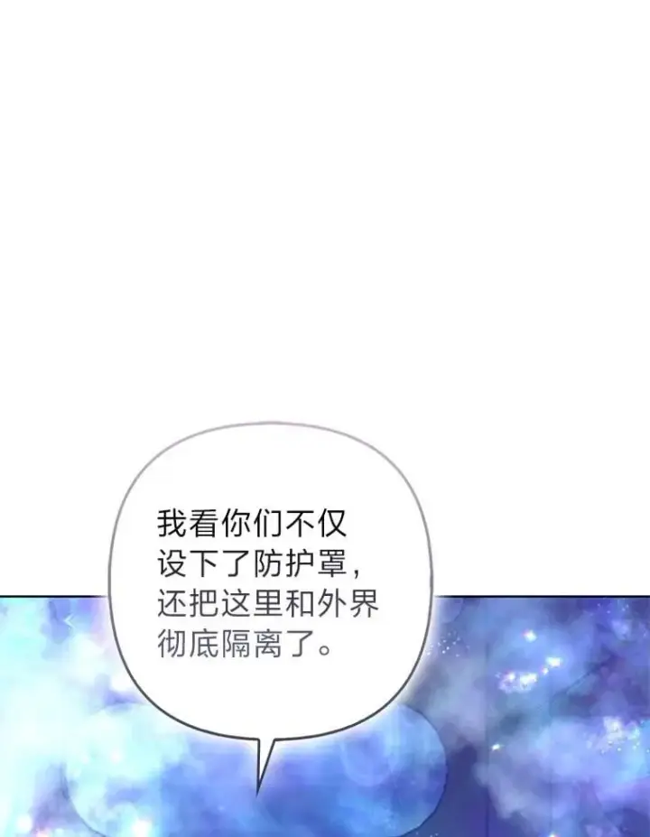 漫画《大公家的狐狸皇女》53.和好如初第90张图