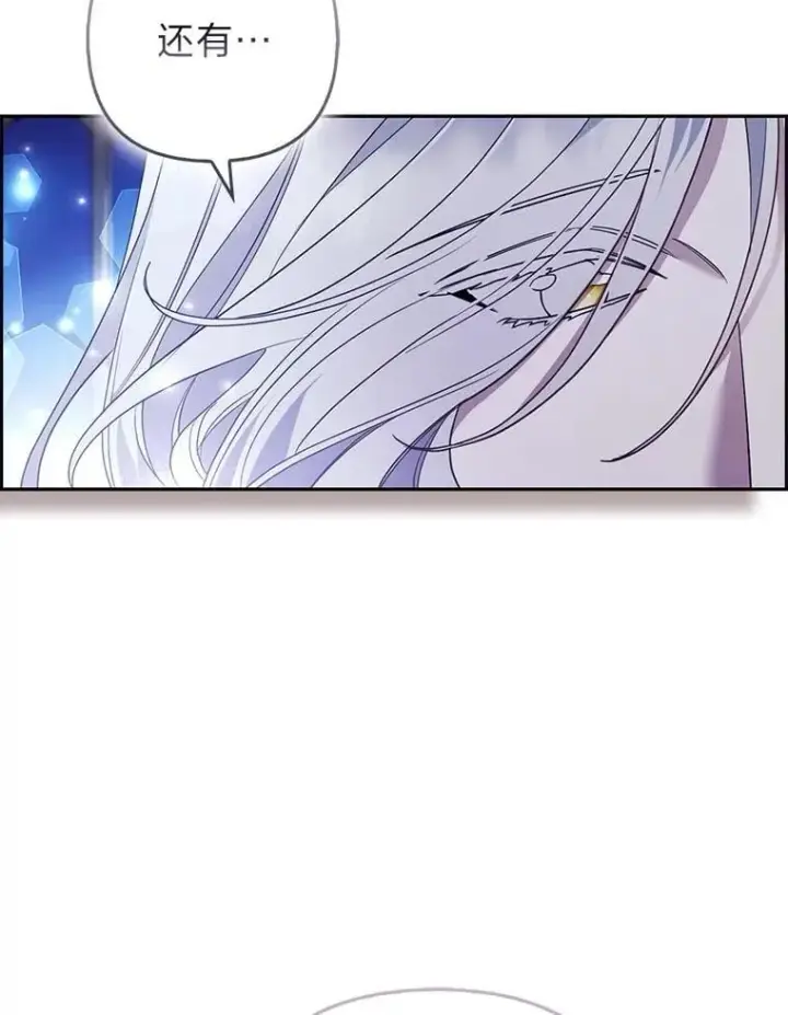 漫画《大公家的狐狸皇女》53.和好如初第93张图
