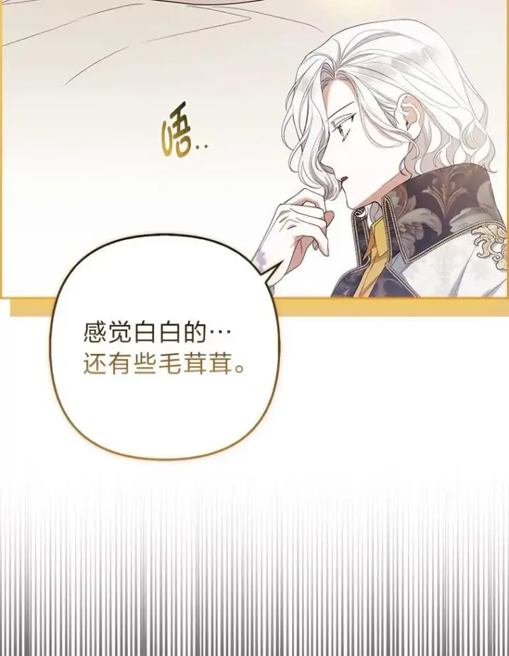 漫画《大公家的狐狸皇女》53.和好如初第96张图