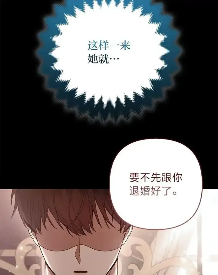 漫画《大公家的狐狸皇女》54.回大公家第10张图
