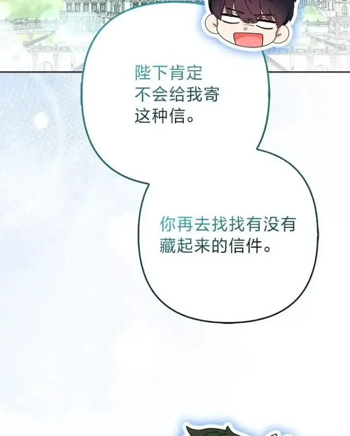 漫画《大公家的狐狸皇女》54.回大公家第100张图