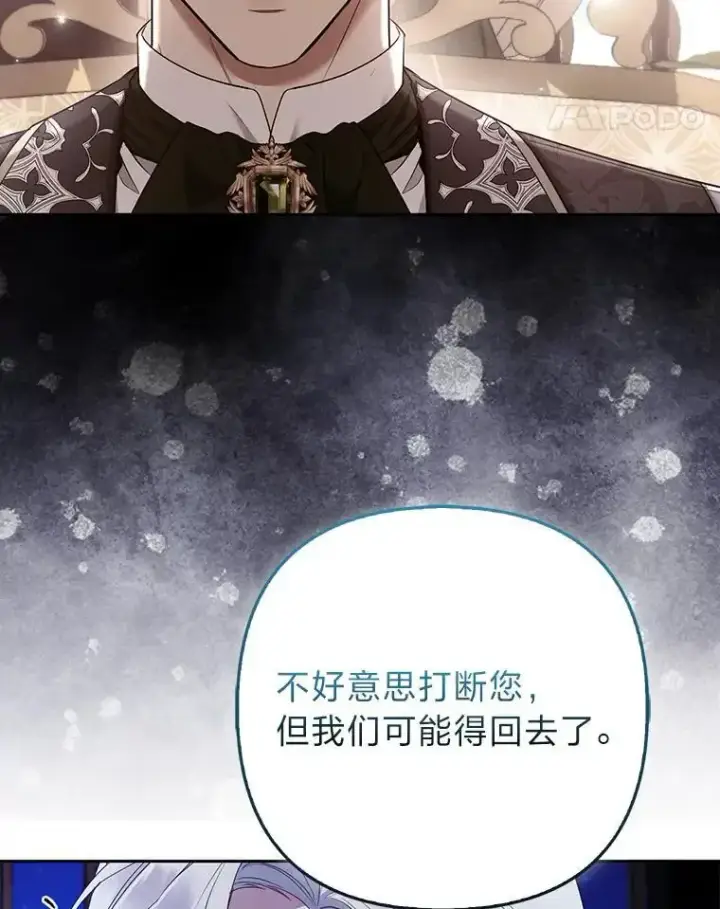 漫画《大公家的狐狸皇女》54.回大公家第11张图