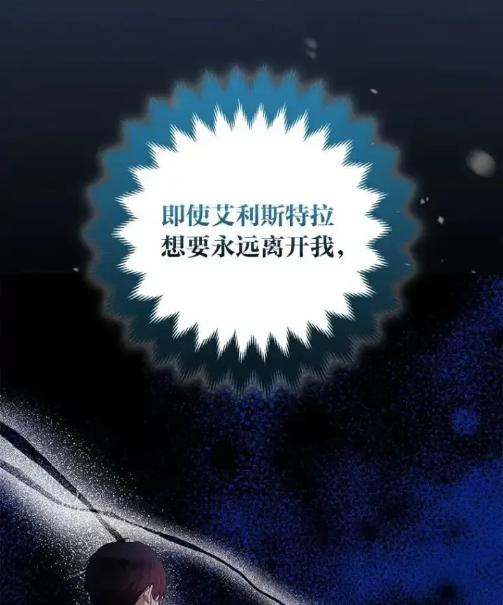 漫画《大公家的狐狸皇女》54.回大公家第17张图