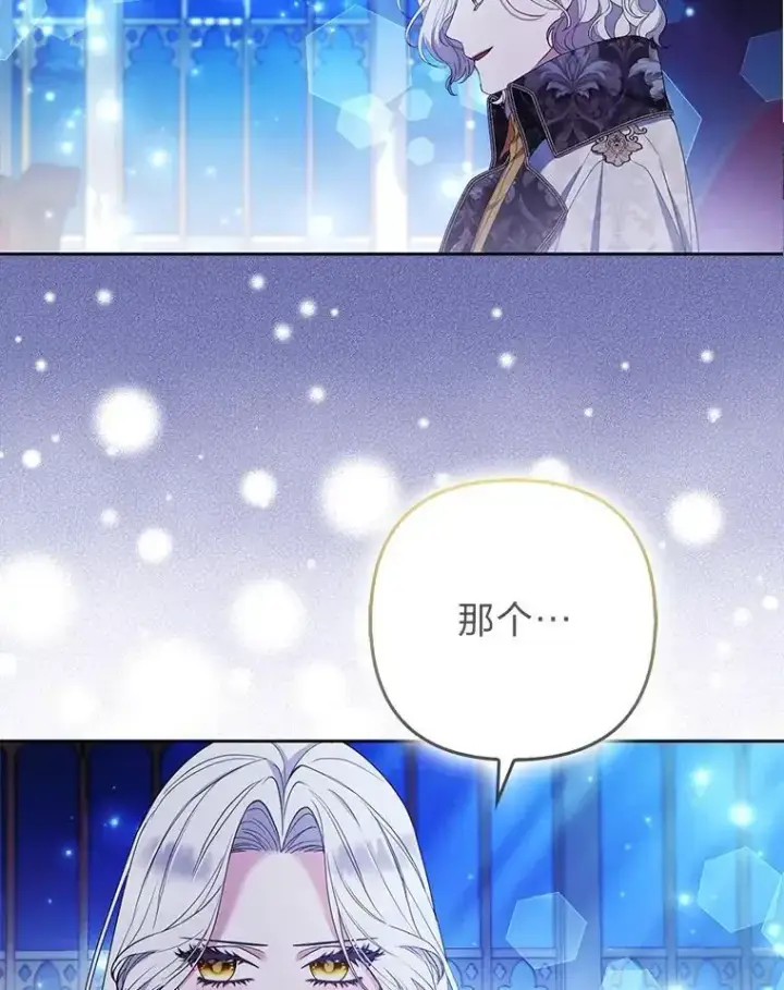 漫画《大公家的狐狸皇女》54.回大公家第26张图