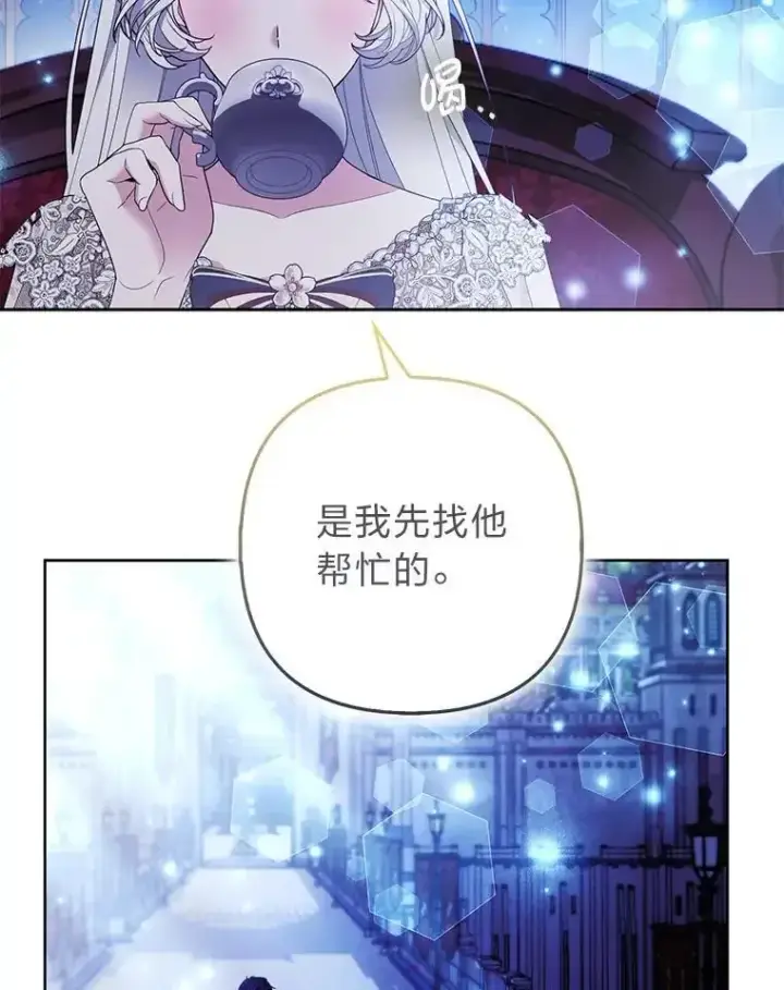 漫画《大公家的狐狸皇女》54.回大公家第27张图