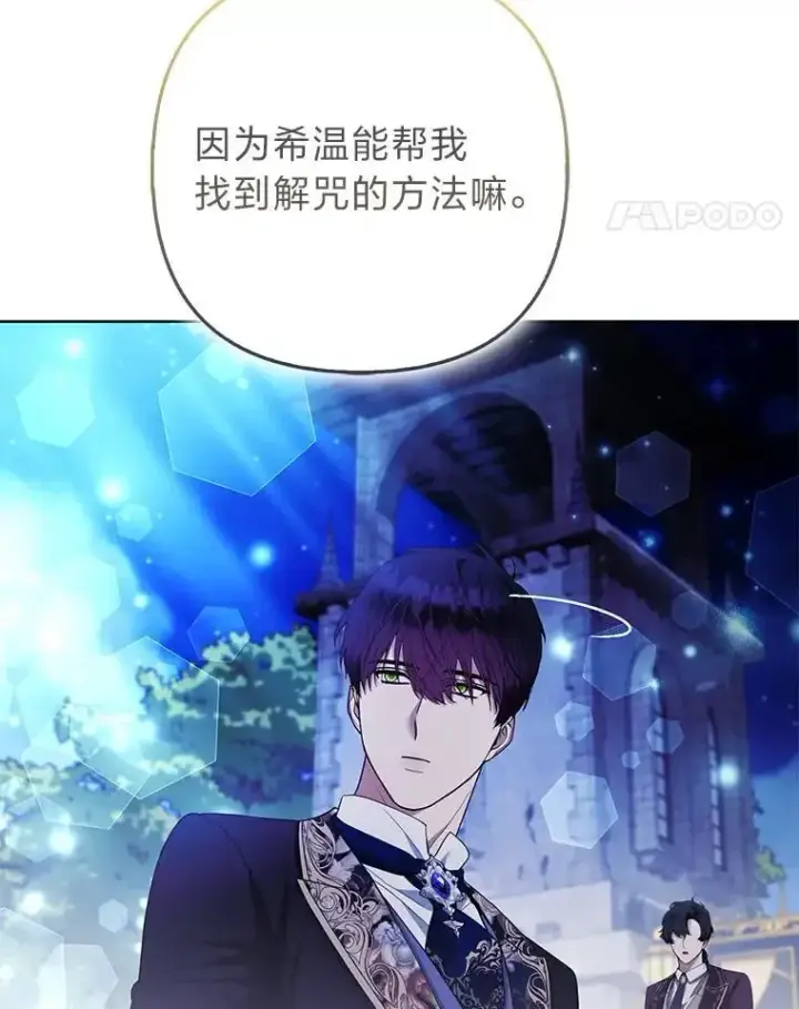 漫画《大公家的狐狸皇女》54.回大公家第29张图