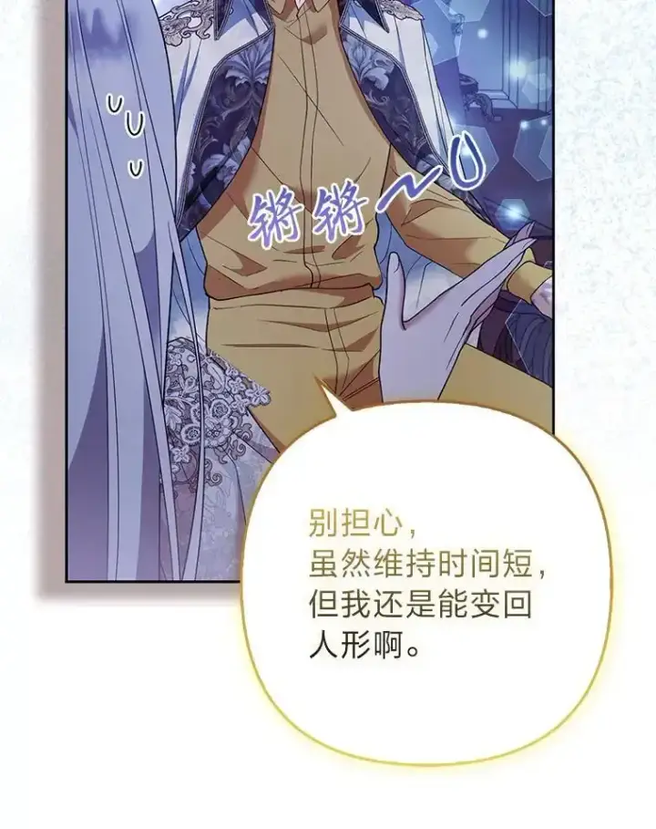 漫画《大公家的狐狸皇女》54.回大公家第3张图