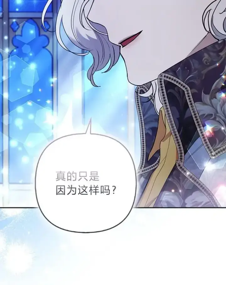 漫画《大公家的狐狸皇女》54.回大公家第31张图