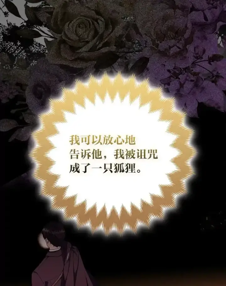 漫画《大公家的狐狸皇女》54.回大公家第33张图