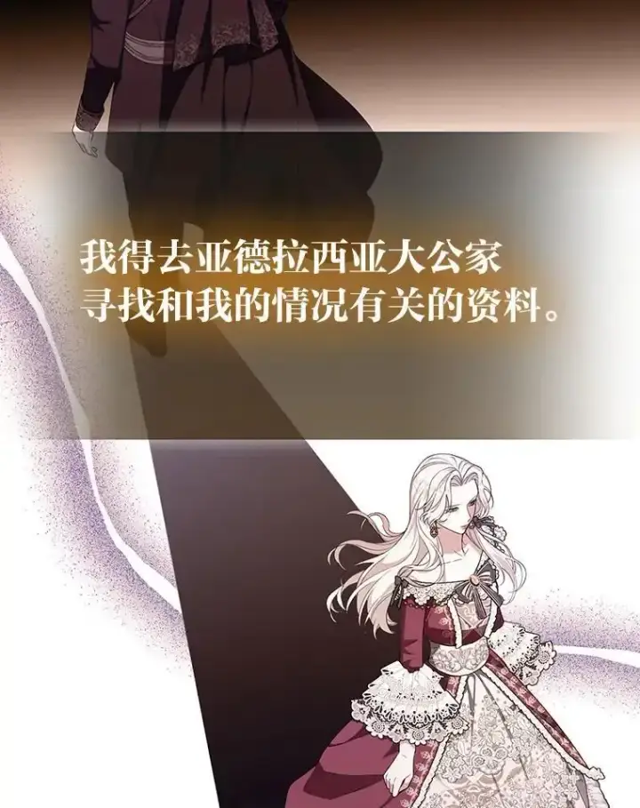 漫画《大公家的狐狸皇女》54.回大公家第34张图