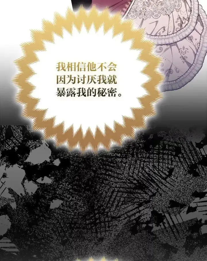 漫画《大公家的狐狸皇女》54.回大公家第35张图