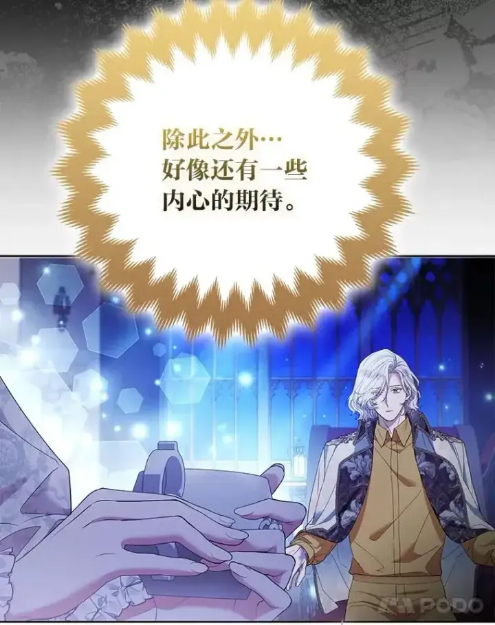 漫画《大公家的狐狸皇女》54.回大公家第36张图