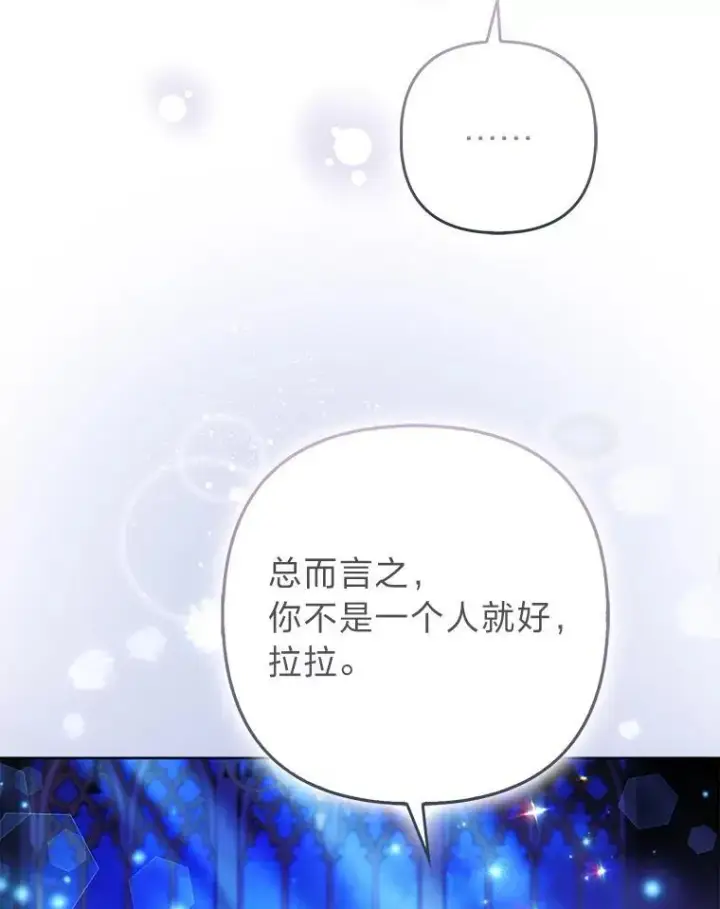 漫画《大公家的狐狸皇女》54.回大公家第37张图
