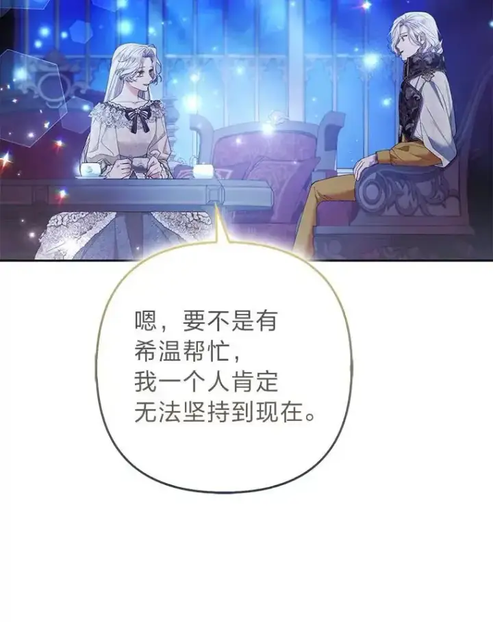 漫画《大公家的狐狸皇女》54.回大公家第38张图
