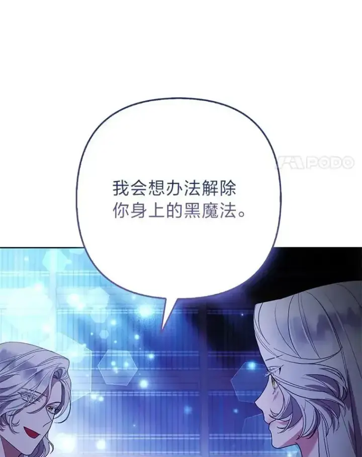 漫画《大公家的狐狸皇女》54.回大公家第4张图