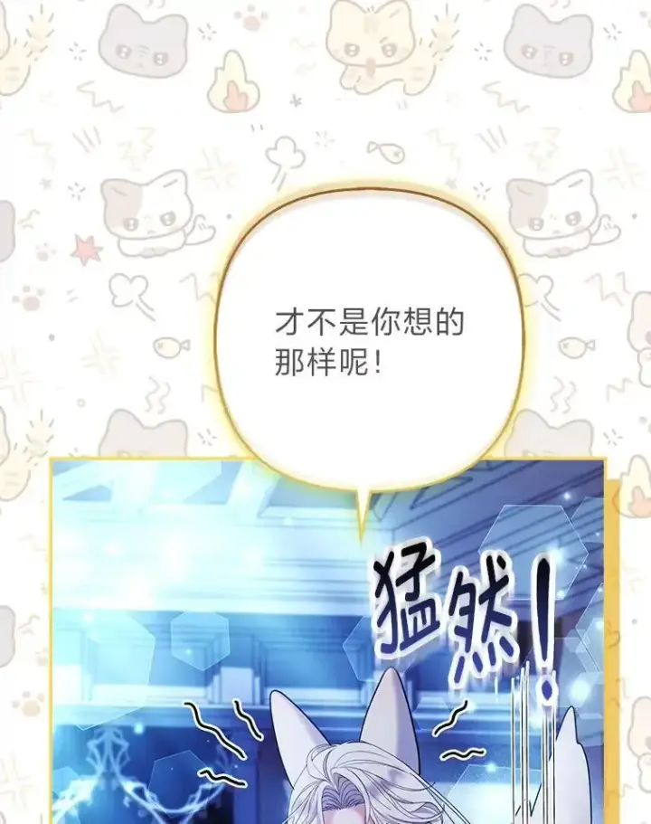 漫画《大公家的狐狸皇女》54.回大公家第43张图